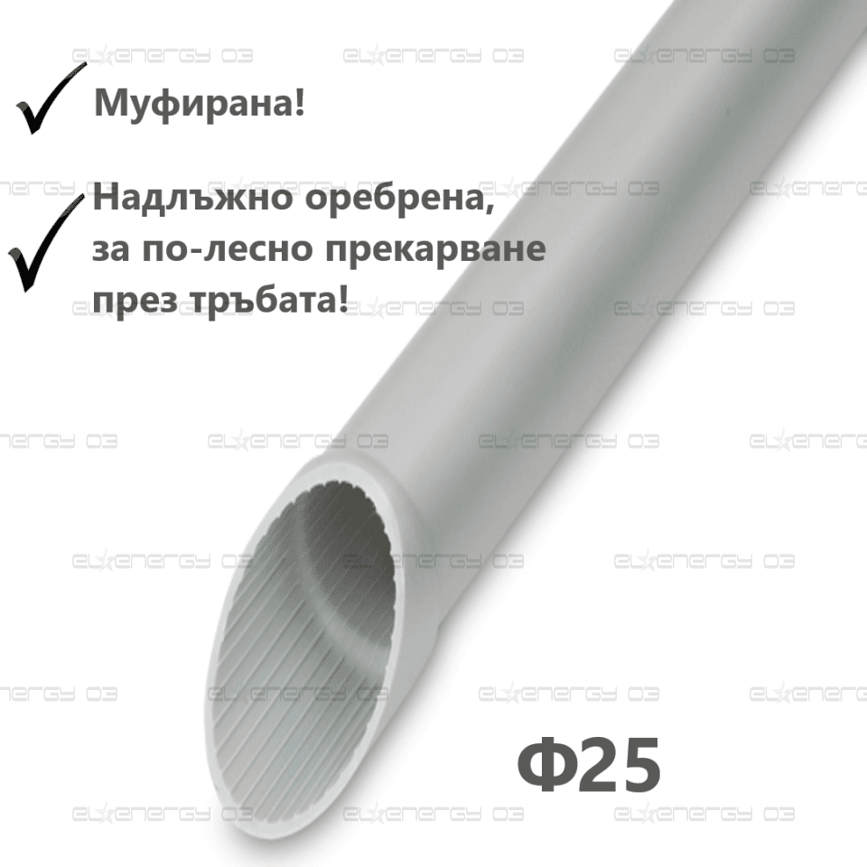 Твърда тръба Ф25, 320N, цвят светло сив, RAL, Муфирана, Надлъжно оребрена